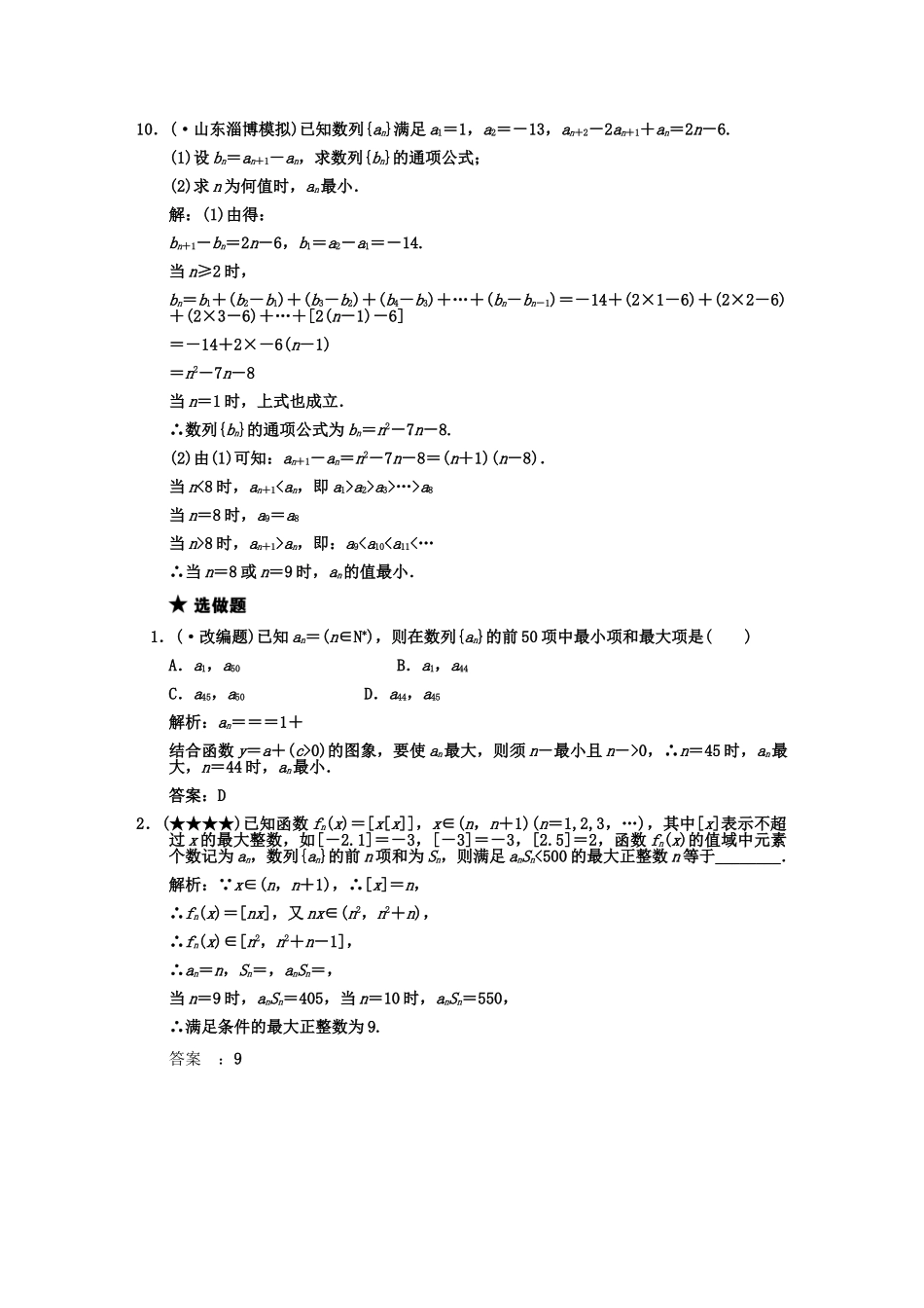 高三数学一轮复习 第5知识块第1讲 数列的概念与简单表示法随堂训练 文 新人教B版_第3页