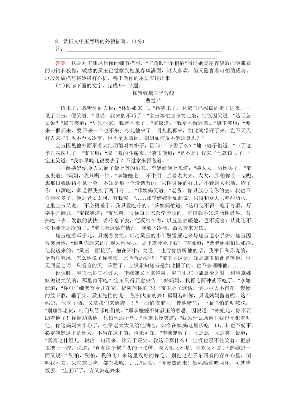 高中语文 第20课 林黛玉进贾府试题 苏教版必修2_第3页