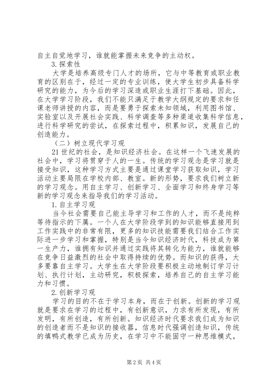 2024年探讨大学学习规划_第2页