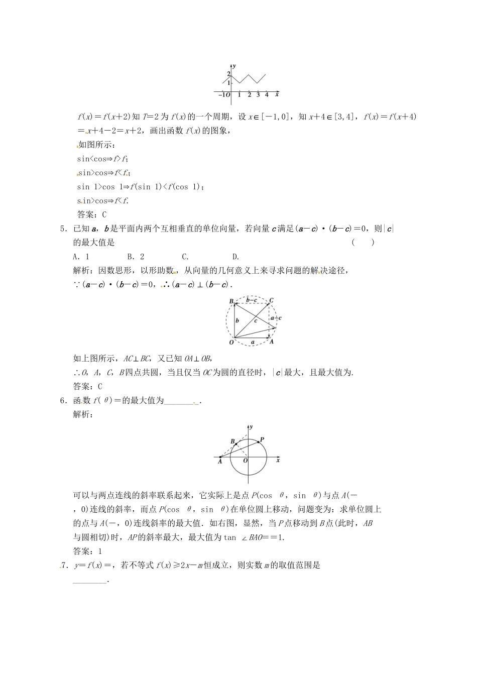 高中数学二轮复习 考点突破 第一部分 专题七 第四讲 数形结合思想 理_第2页