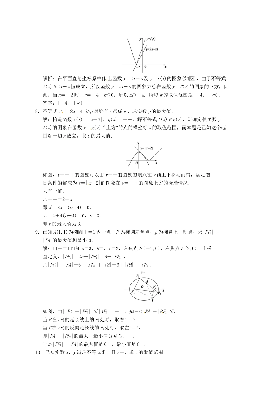 高中数学二轮复习 考点突破 第一部分 专题七 第四讲 数形结合思想 理_第3页