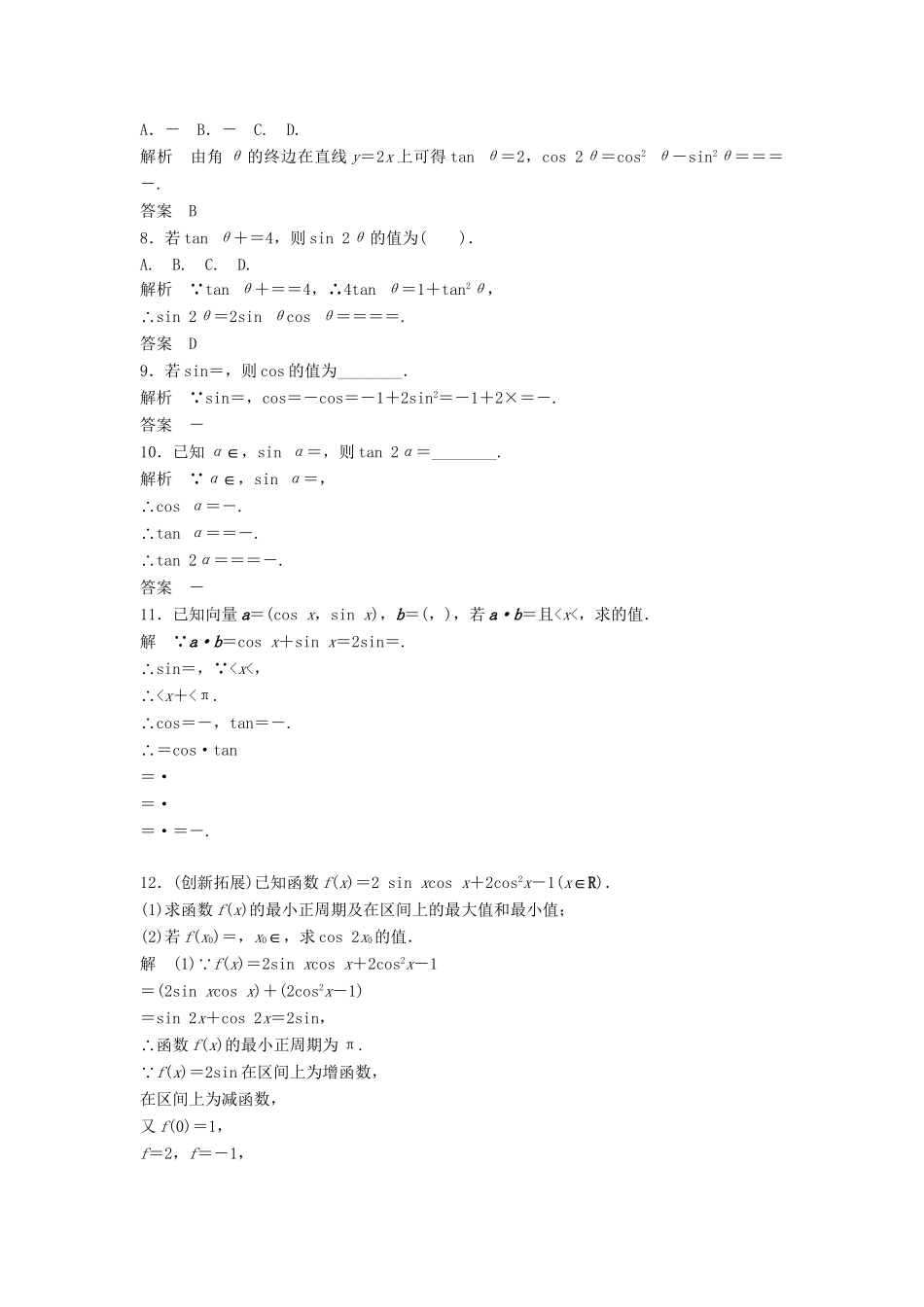 高中数学 3-3（一）二倍角的三角函数(一)活页训练 北师大版必修4_第2页
