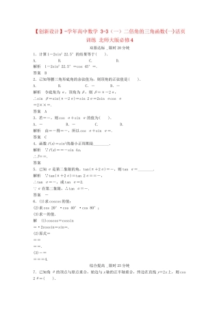 高中数学 3-3（一）二倍角的三角函数(一)活页训练 北师大版必修4
