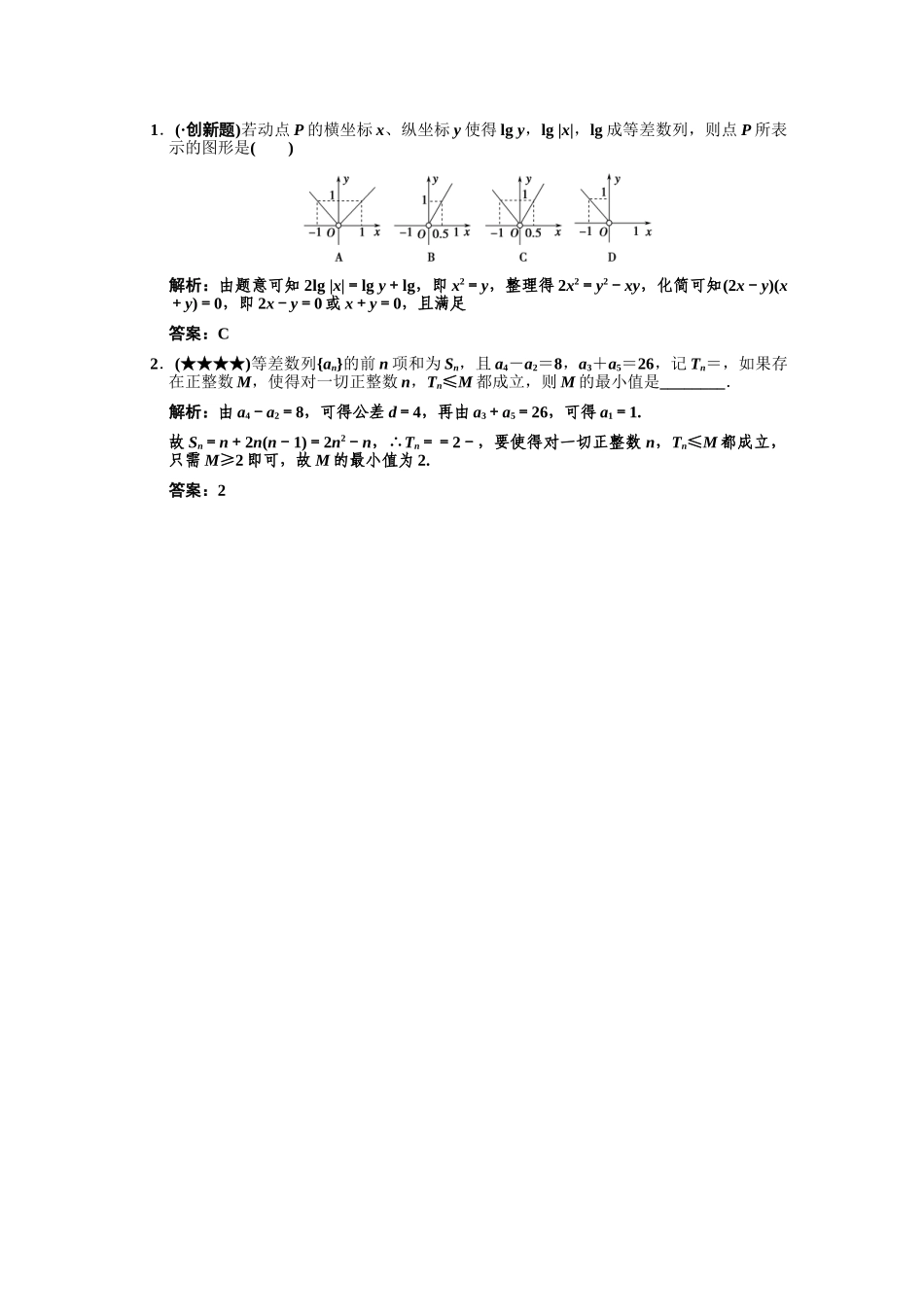 高三数学一轮复习 第5知识块第2讲 等差数列及其前n项和随堂训练 文 新人教B版_第3页