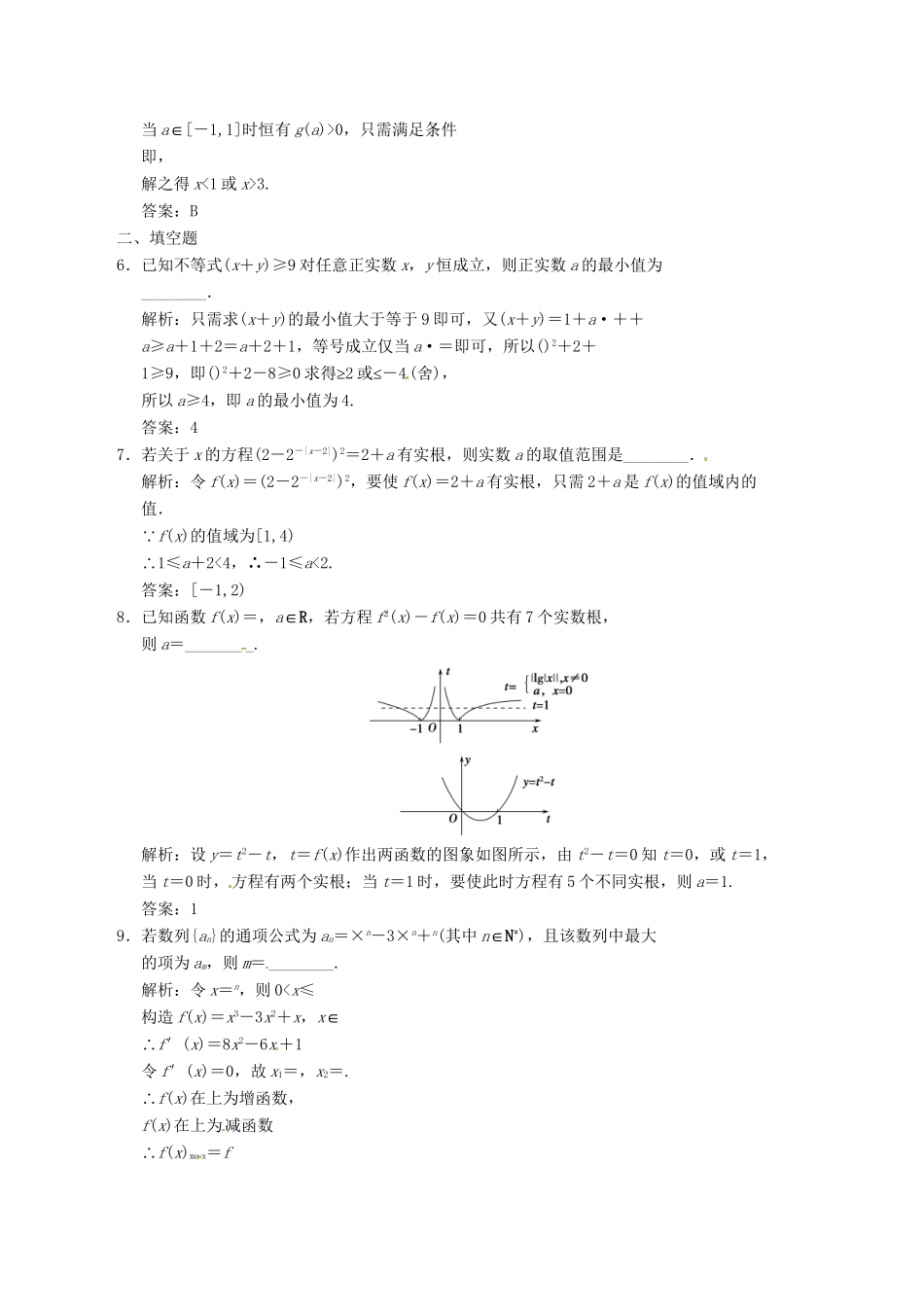 高中数学二轮复习 考点突破 第一部分 专题七 第一讲 函数与方程思想 理_第2页