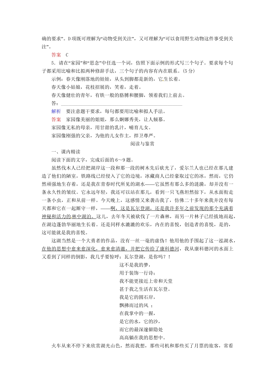 高中语文 第20课 神的一滴同步训练 苏教版必修1_第2页