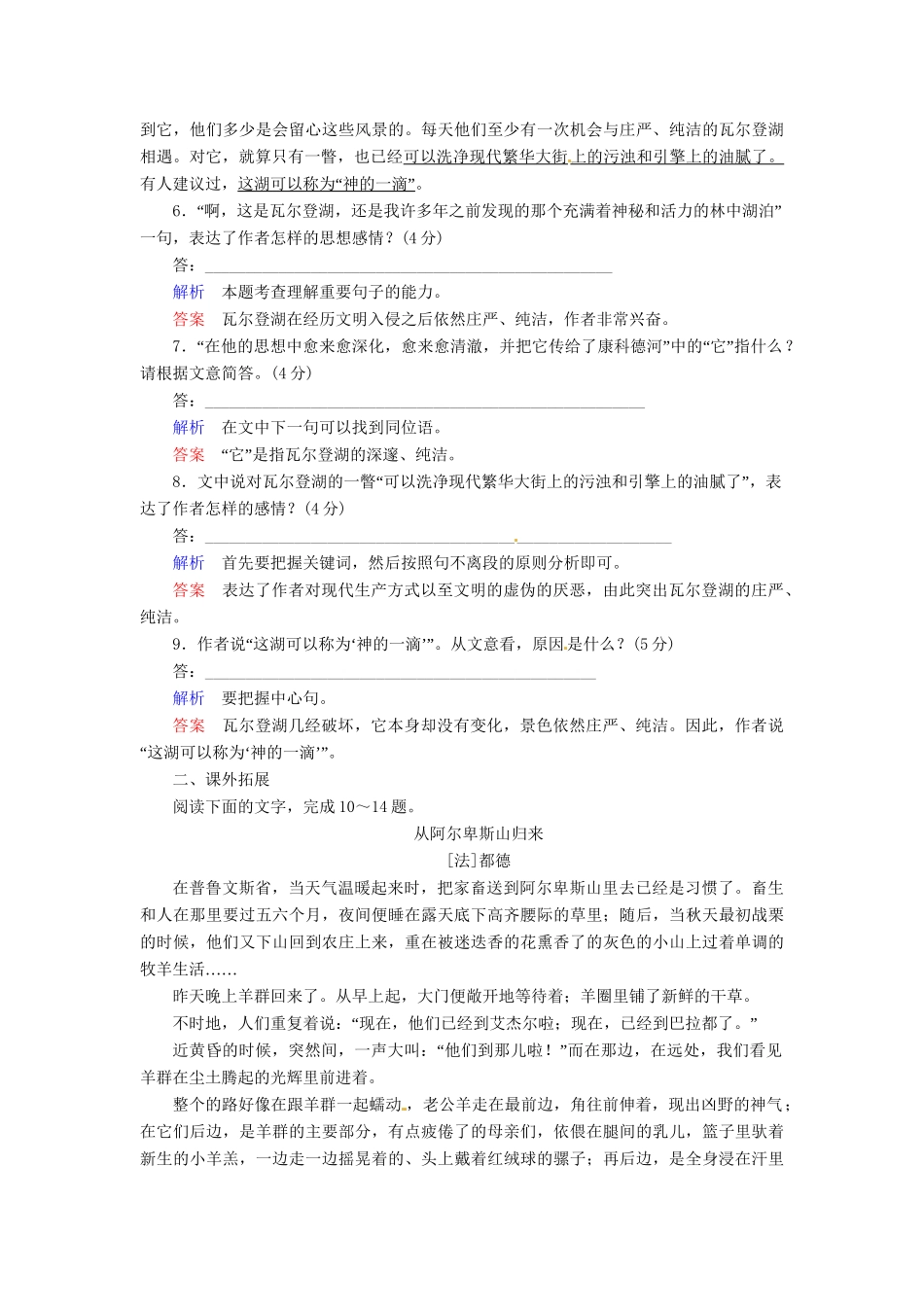 高中语文 第20课 神的一滴同步训练 苏教版必修1_第3页