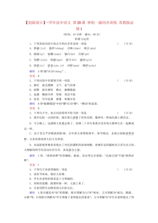 高中语文 第20课 神的一滴同步训练 苏教版必修1