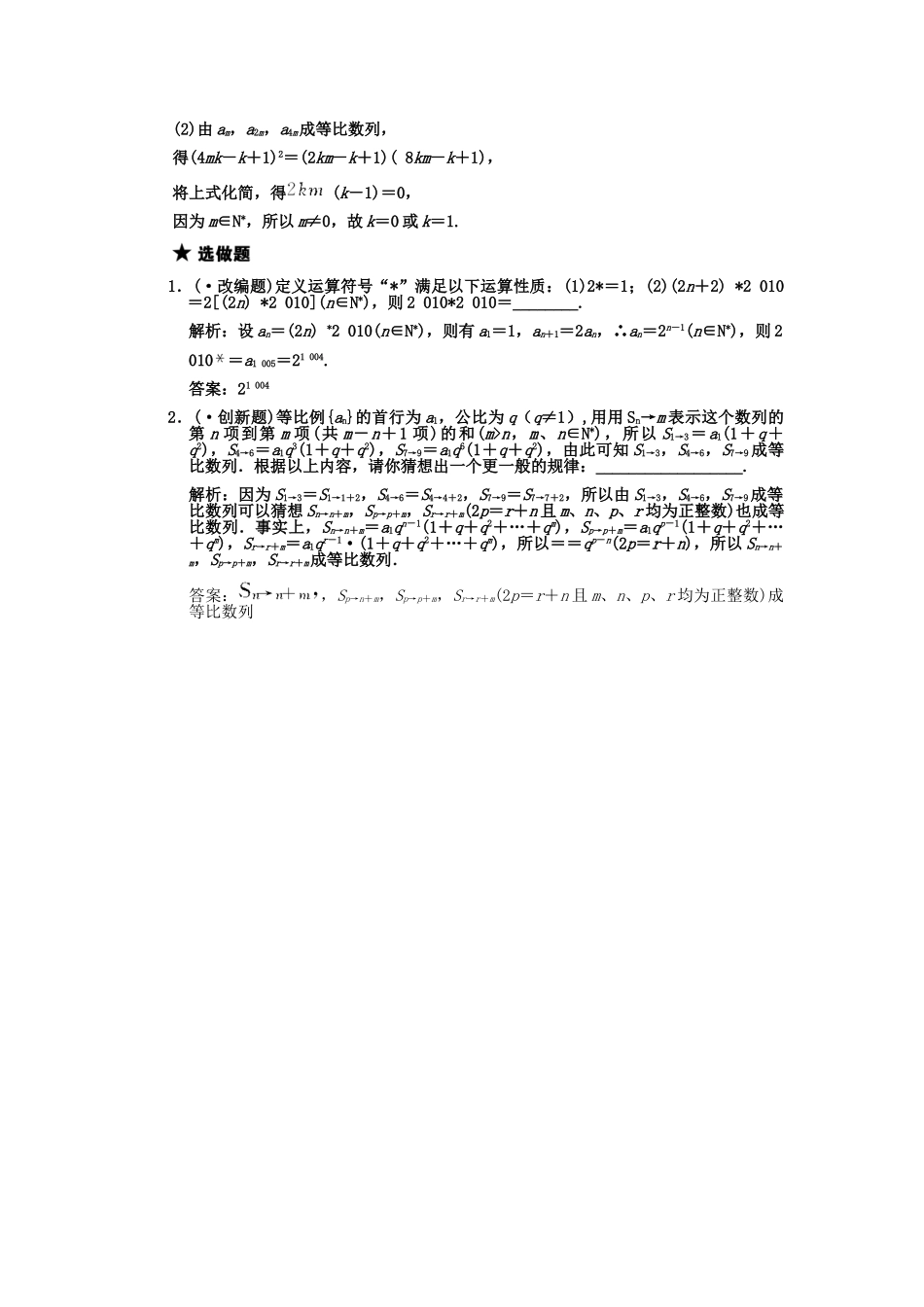 高三数学一轮复习 第5知识块第3讲 等比数列及其前n项和随堂训练 文 新人教B版_第3页
