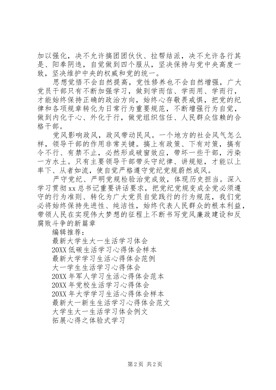 2024年学习贯彻中纪委五次全会精神心得体会_第2页