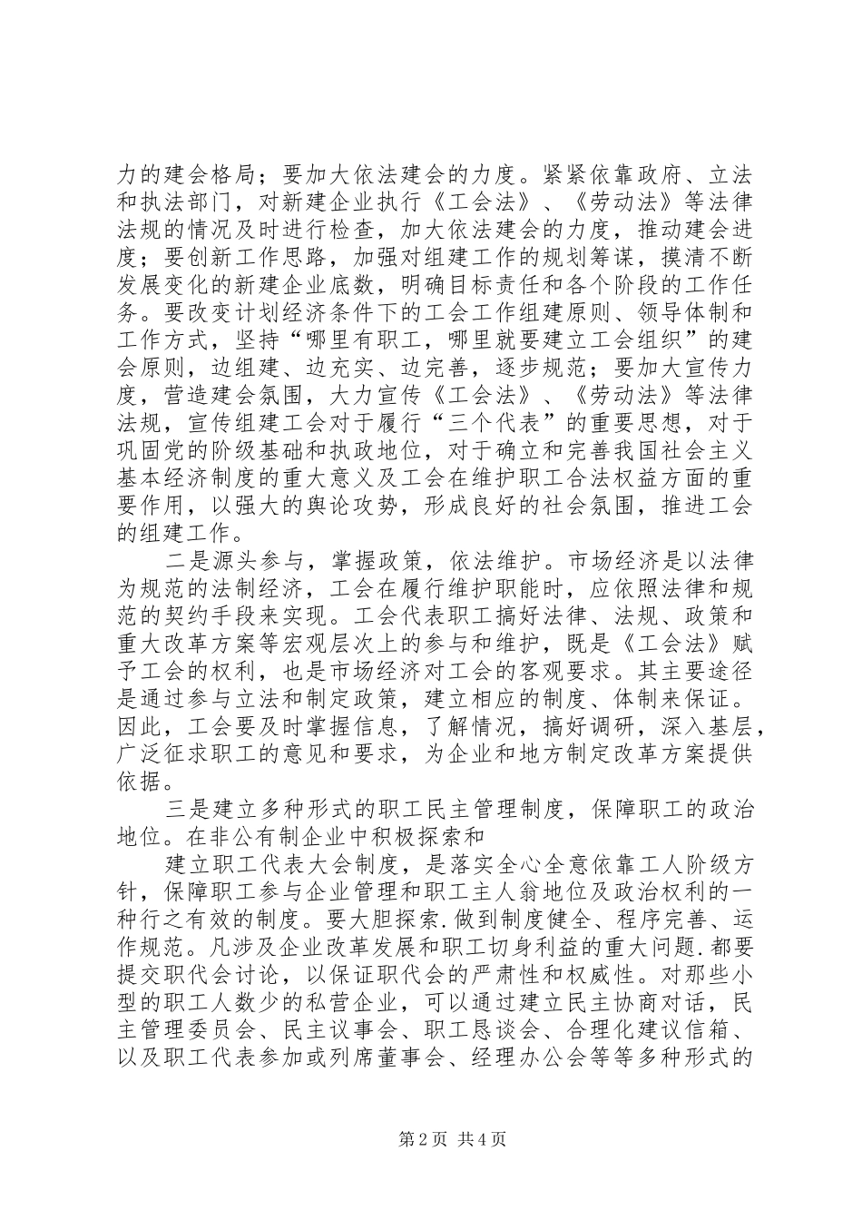 2024年探讨非公有制企业工会维权途径_第2页