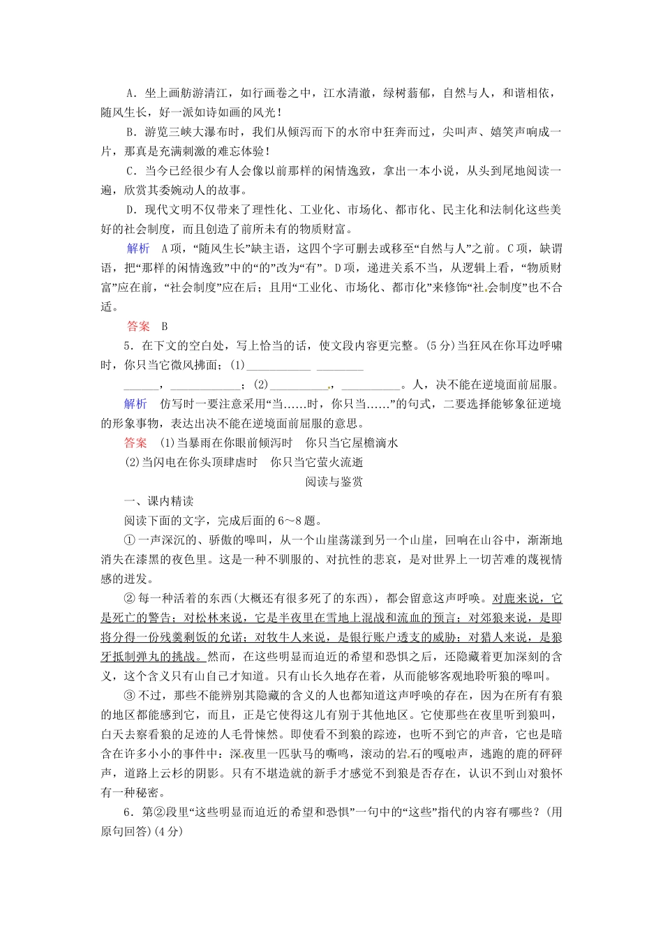 高中语文 第21课 像山那样思考同步训练 苏教版必修1_第2页