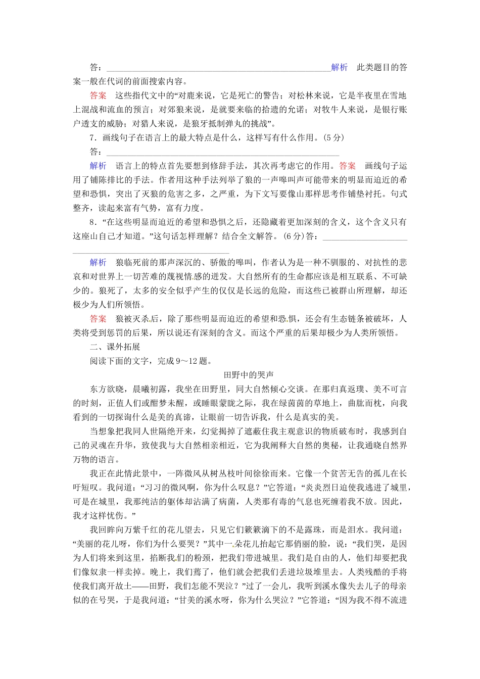 高中语文 第21课 像山那样思考同步训练 苏教版必修1_第3页