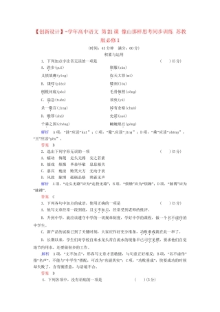 高中语文 第21课 像山那样思考同步训练 苏教版必修1