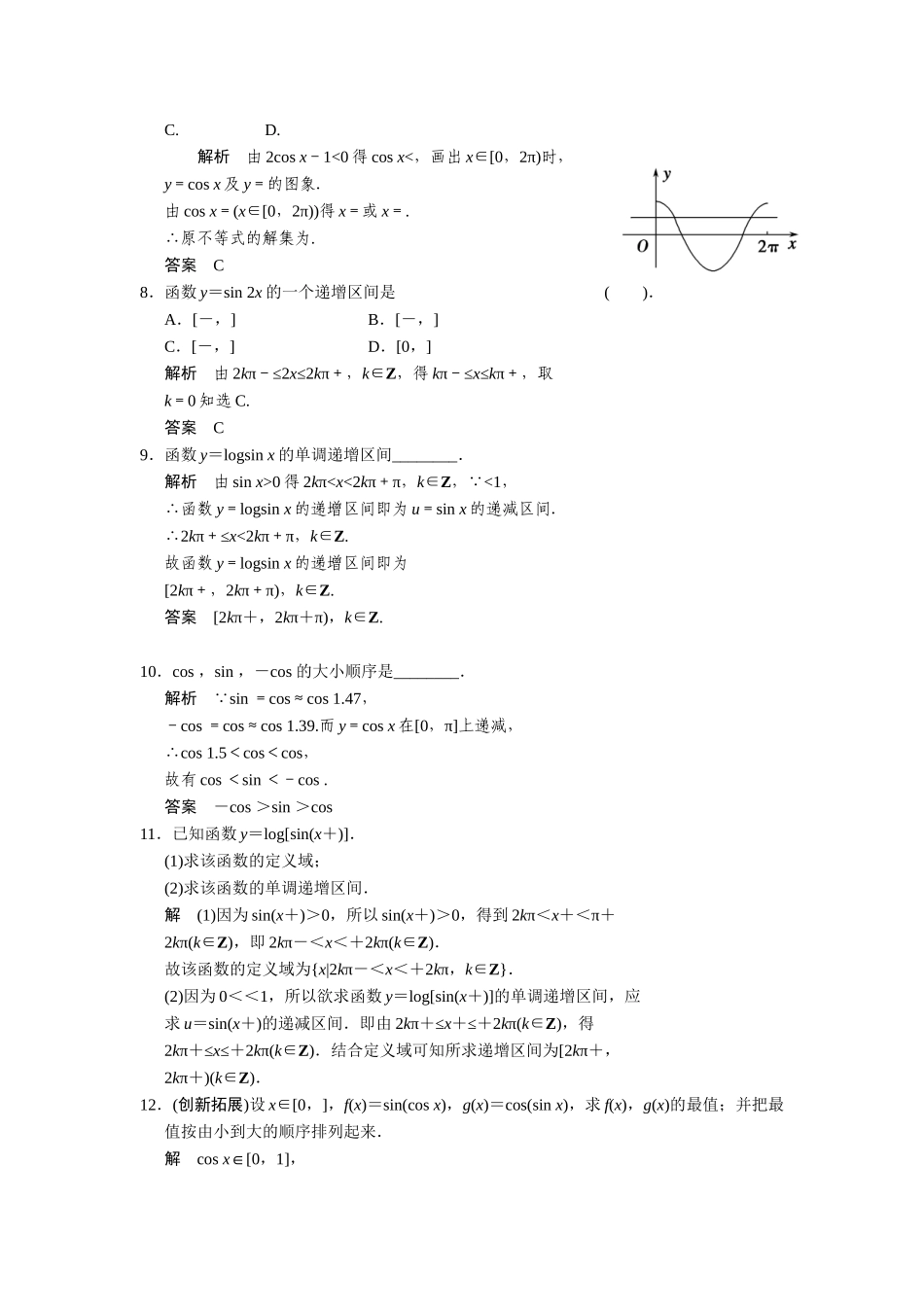 高中数学 3-3-1正弦函数、余弦函数的图象与性质(三)课后训练 湘教版必修2_第2页