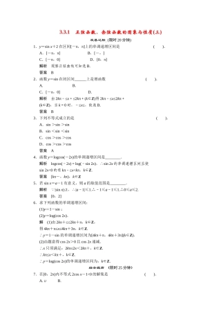 高中数学 3-3-1正弦函数、余弦函数的图象与性质(三)课后训练 湘教版必修2