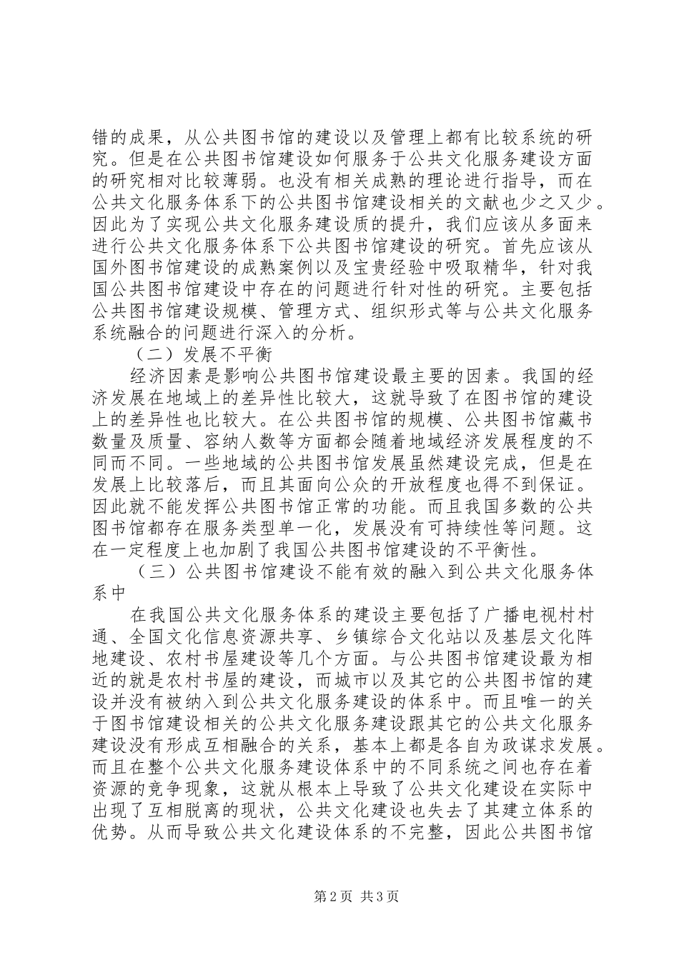 2024年探讨公共图书馆建设与公共文化服务_第2页