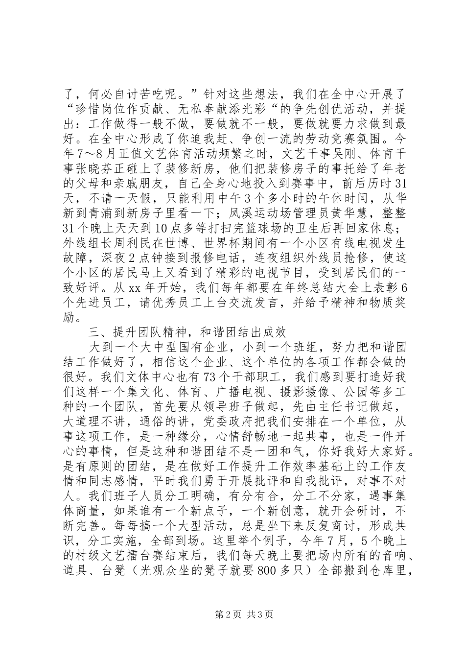 2024年学习贯彻转方式先要转精神体会_第2页