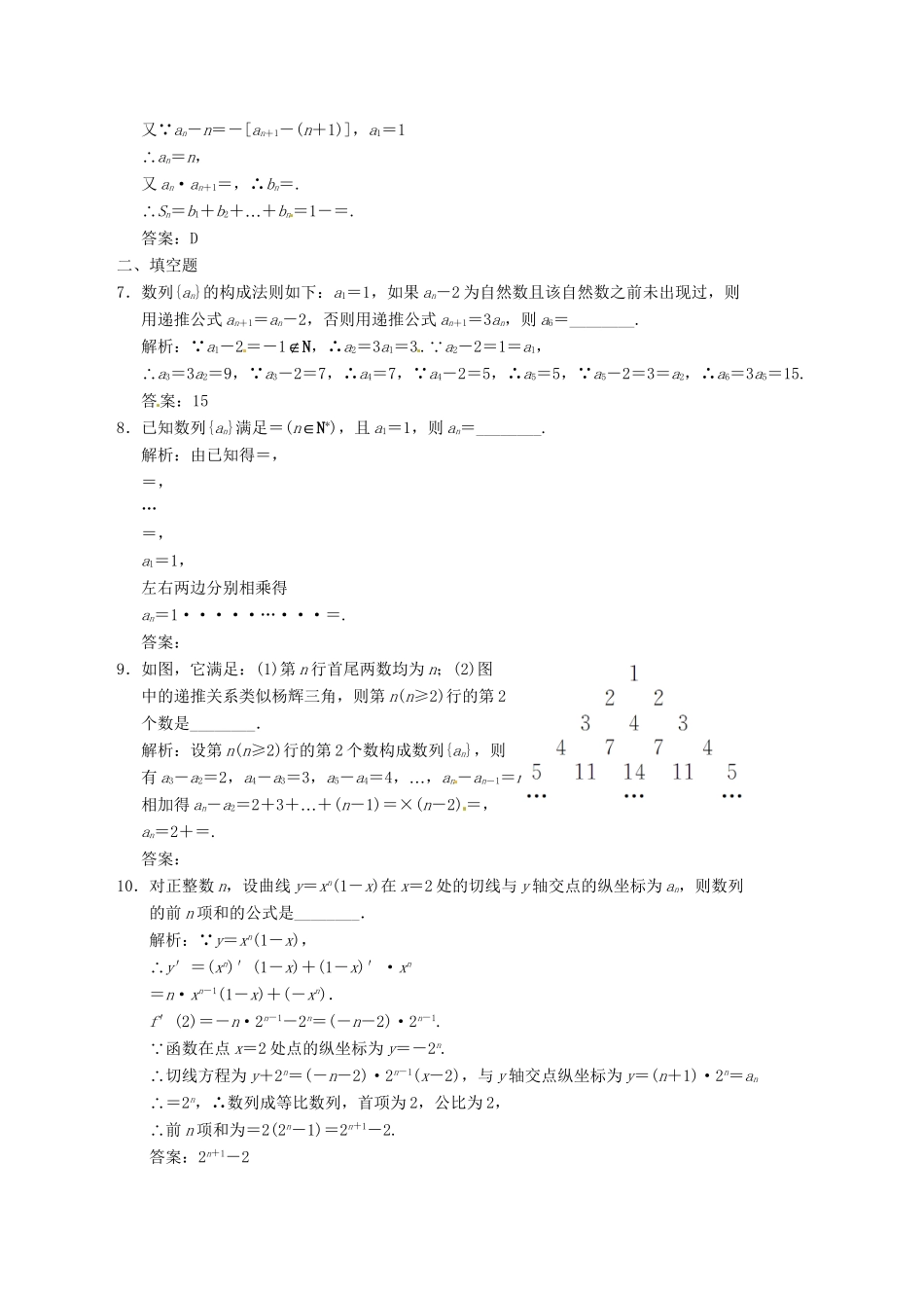 高中数学二轮复习 考点突破 第一部分 专题三 达标检测三 理_第2页