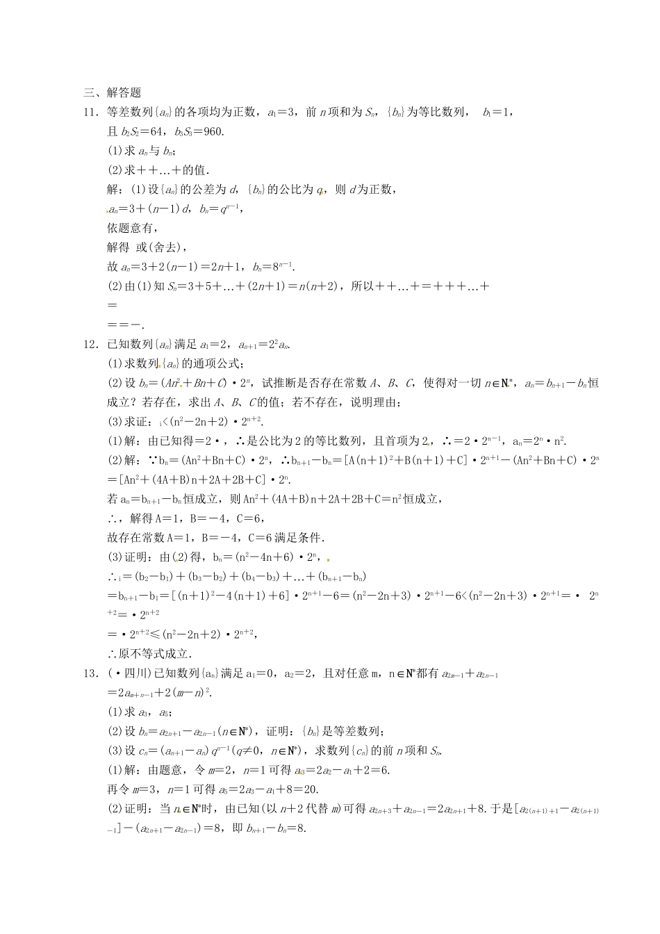 高中数学二轮复习 考点突破 第一部分 专题三 达标检测三 理_第3页