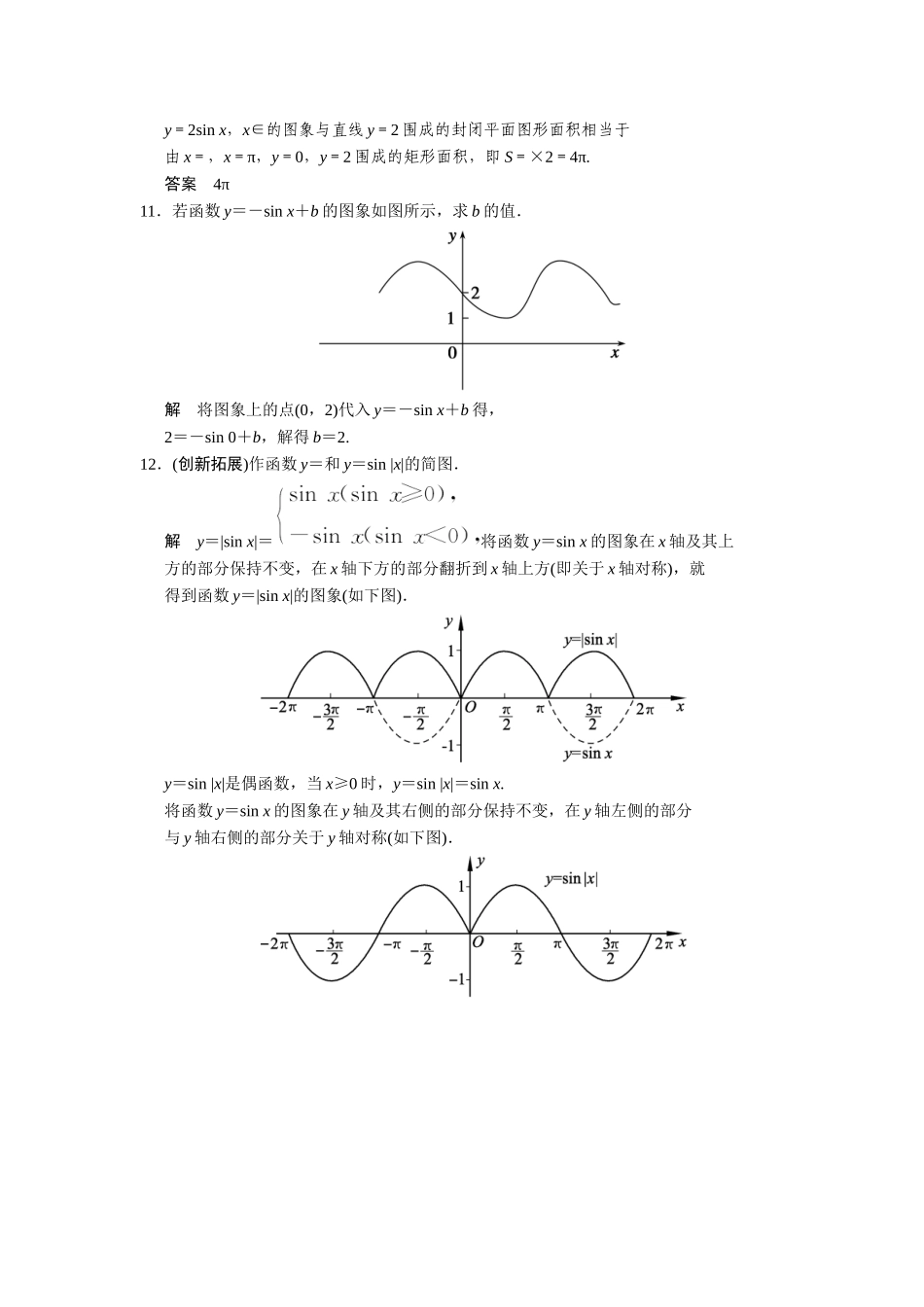 高中数学 3-3-1正弦函数、余弦函数的图象与性质(一)课后训练 湘教版必修2_第3页