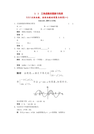 高中数学 3-3-1正弦函数、余弦函数的图象与性质(一)课后训练 湘教版必修2