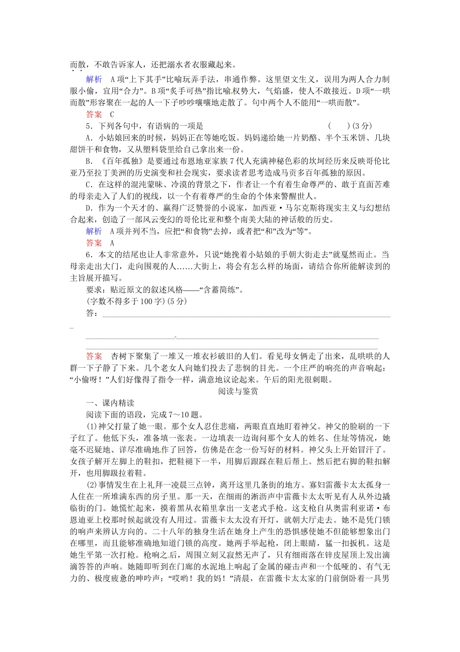 高中语文 礼拜二午睡时刻同步试题 新人教版选修《外国小说欣赏》_第2页
