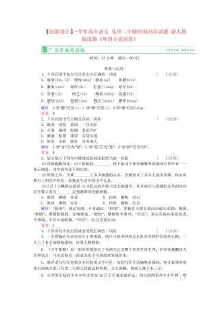 高中语文 礼拜二午睡时刻同步试题 新人教版选修《外国小说欣赏》