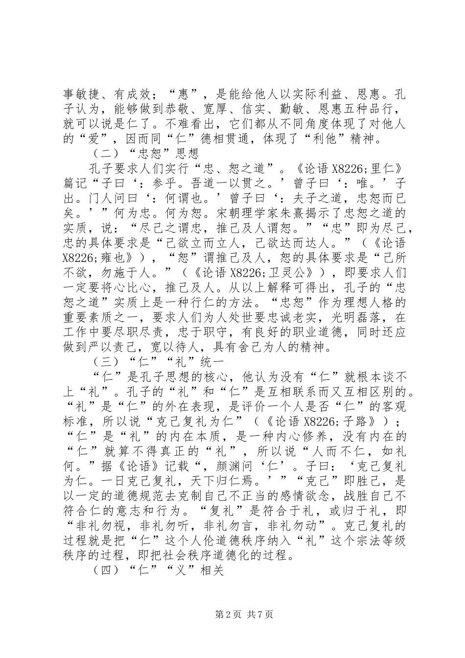 2024年思想家道德教育思想对公民的启示_第2页