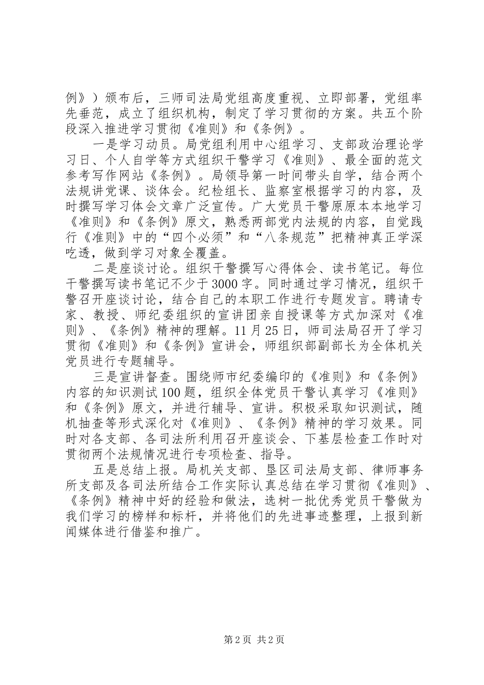 2024年学习贯彻准则和条例情况简报篇_第2页