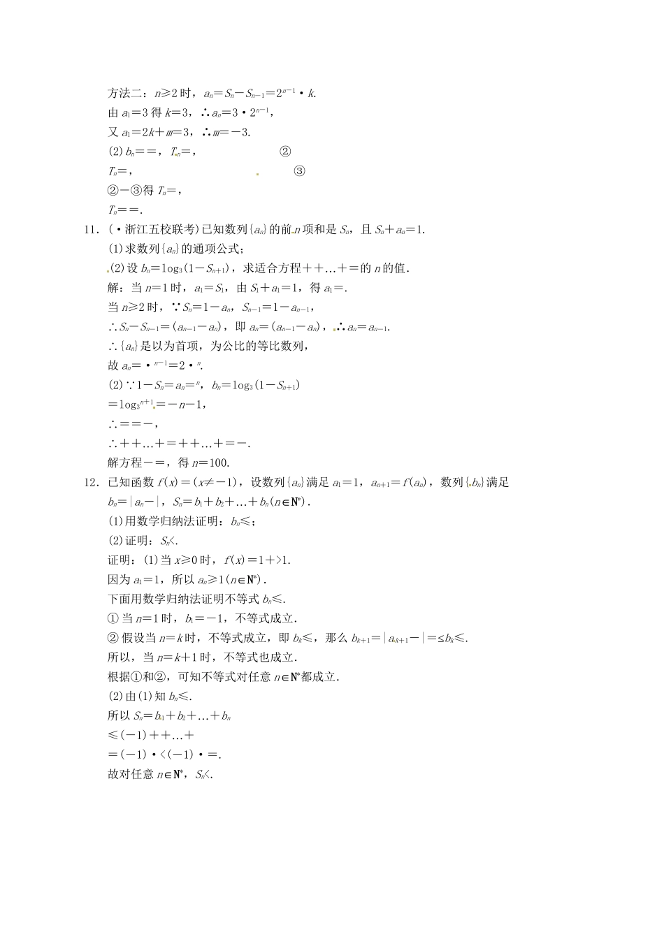 高中数学二轮复习 考点突破 第一部分 专题三 第二讲 数列求和及数列综合应用 理_第3页