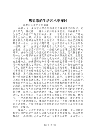 2024年思想家的生活艺术学探讨