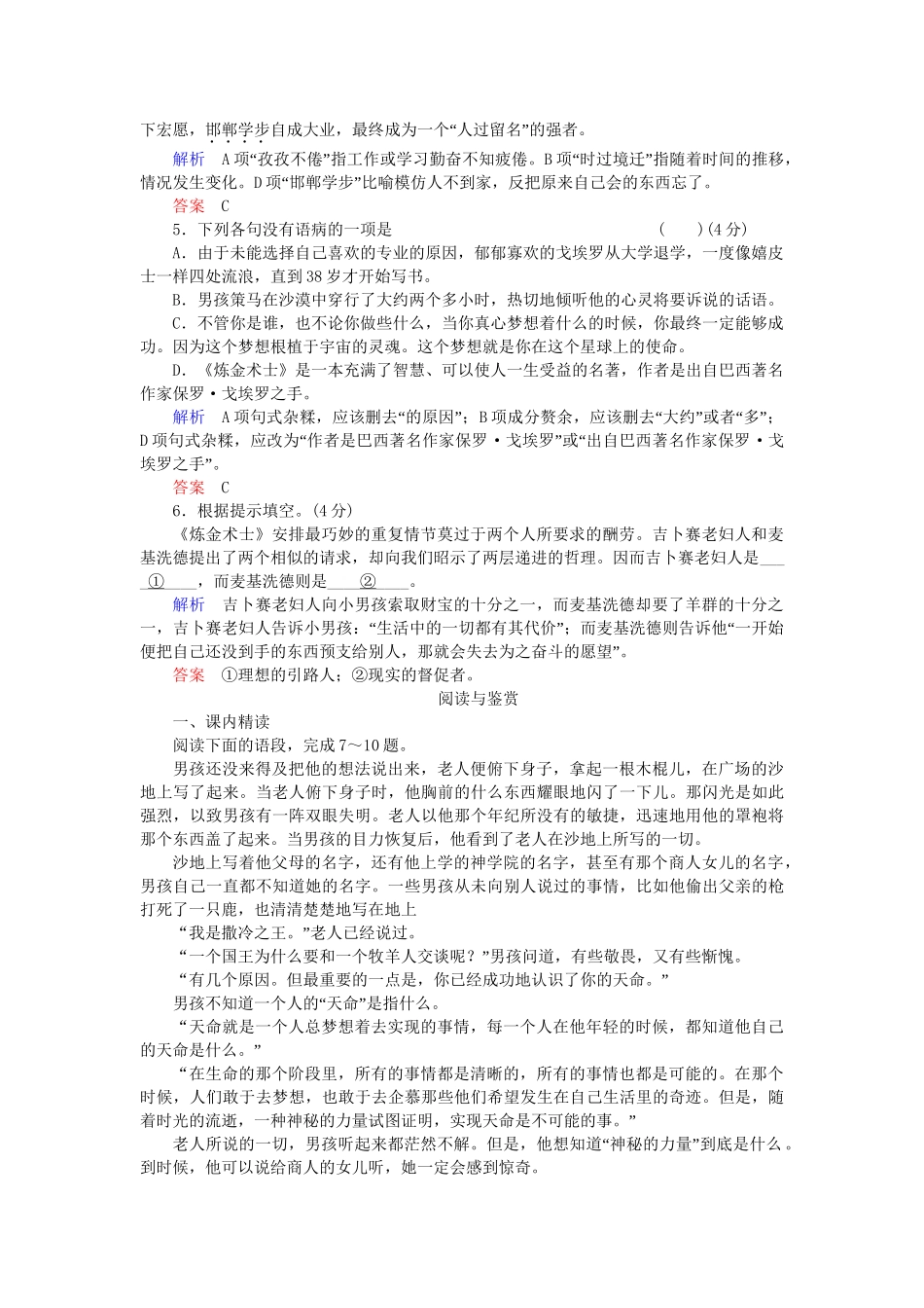 高中语文 炼金术士同步试题 新人教版选修《外国小说欣赏》_第2页