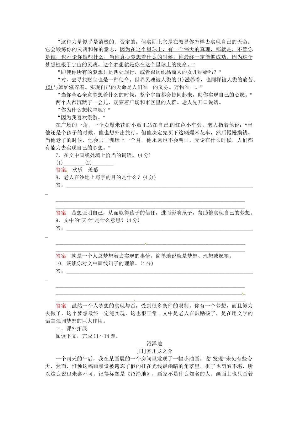 高中语文 炼金术士同步试题 新人教版选修《外国小说欣赏》_第3页