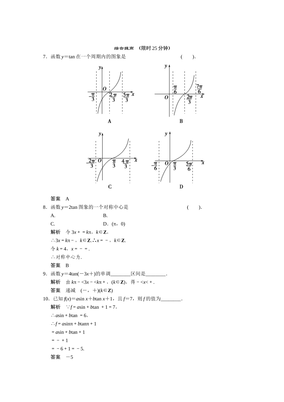 高中数学 3-3-2正切函数的图象与性质课后训练 湘教版必修2_第2页
