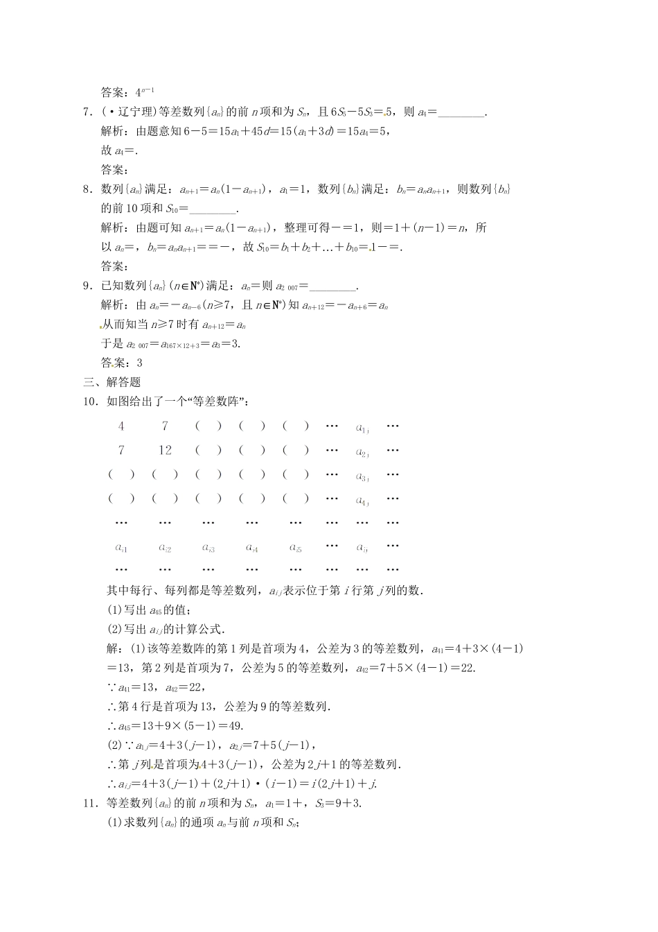 高中数学二轮复习 考点突破 第一部分 专题三 第一讲 等差 等比数列的计算与证明 理_第2页