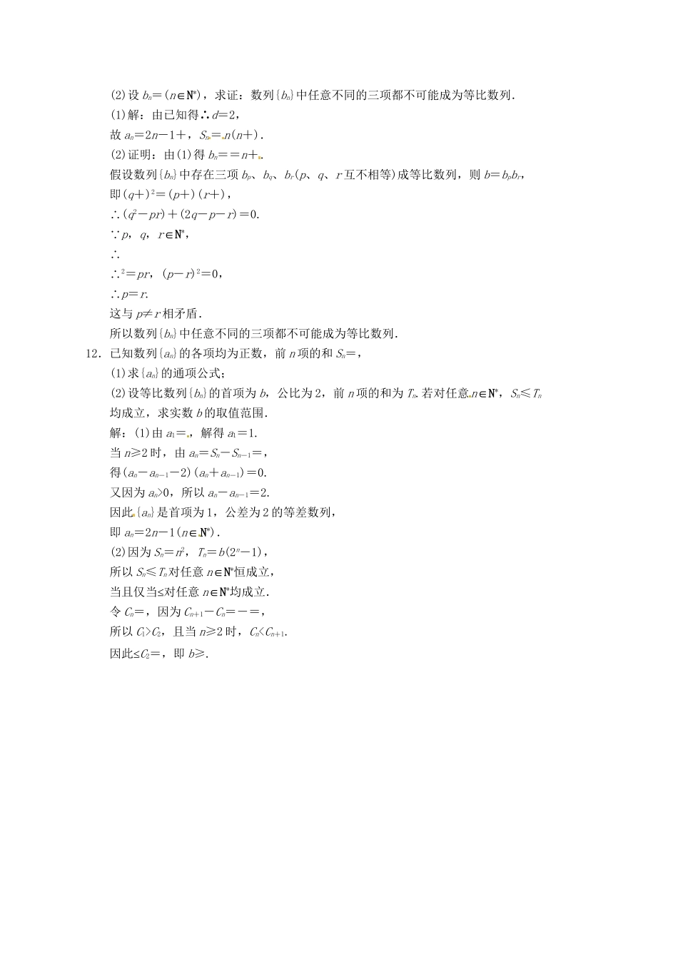 高中数学二轮复习 考点突破 第一部分 专题三 第一讲 等差 等比数列的计算与证明 理_第3页