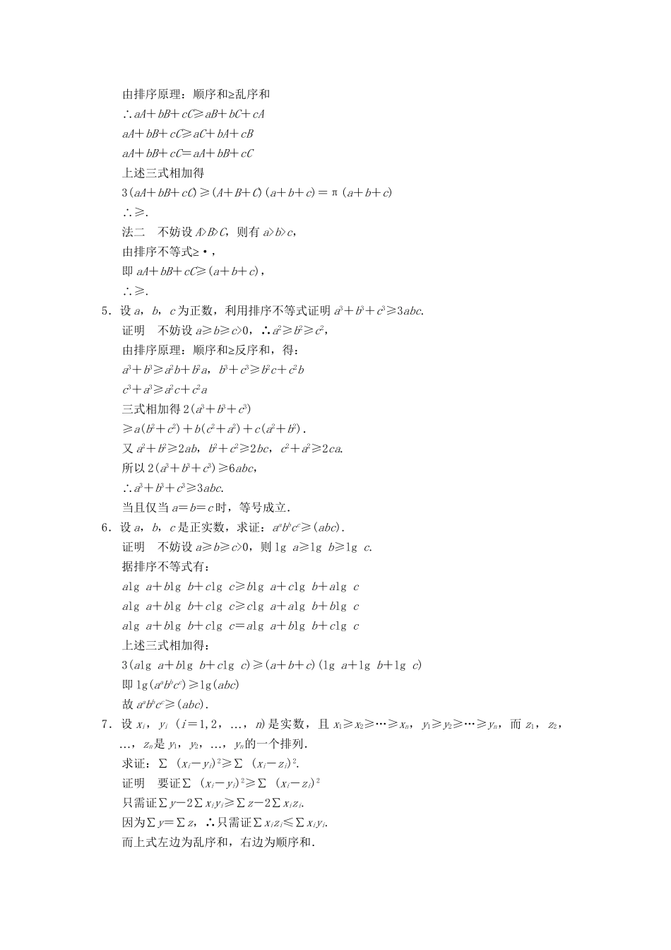 高中数学 3-3排序不等式达标训练 新人教A版选修4-5_第2页