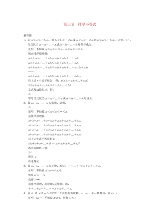 高中数学 3-3排序不等式达标训练 新人教A版选修4-5