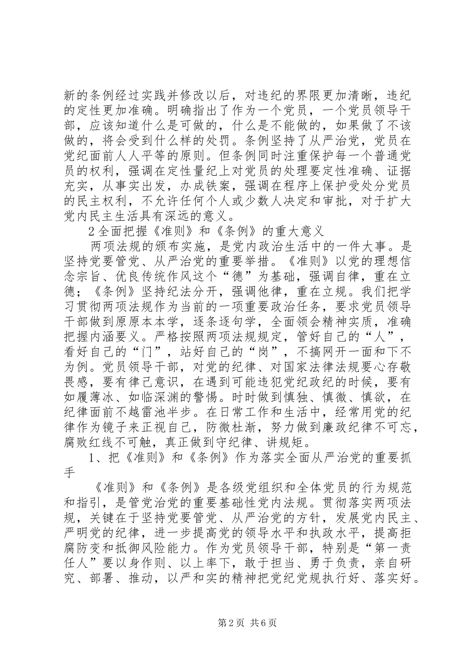 2024年学习贯彻准则和条例扎实推进党风廉政建设_第2页