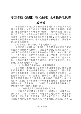 2024年学习贯彻准则和条例扎实推进党风廉政建设
