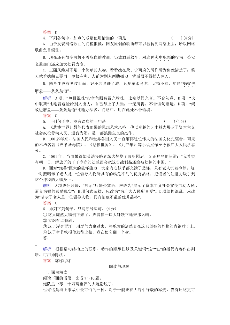 高中语文 炮兽同步试题 新人教版选修《外国小说欣赏》_第2页