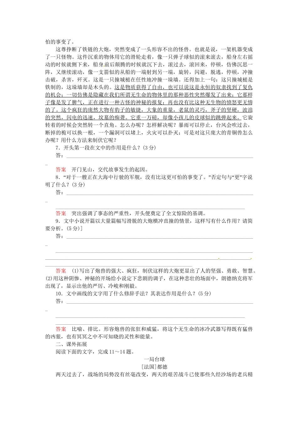 高中语文 炮兽同步试题 新人教版选修《外国小说欣赏》_第3页