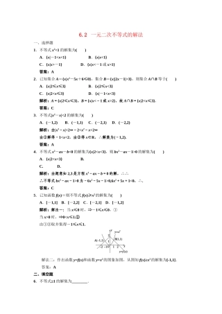 高三数学一轮复习 第6单元 6.2  一元二次不等式的解法随堂训练 理 新人教B版