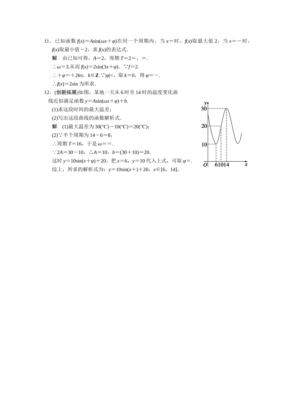 高中数学 3-4-1,3-4-2三角函数的周期性函数y＝Asin(ωx＋φ)的图象与性质(一)课后训练 湘教版必修2_第3页