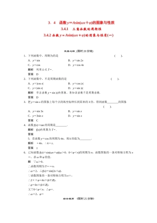 高中数学 3-4-1,3-4-2三角函数的周期性函数y＝Asin(ωx＋φ)的图象与性质(一)课后训练 湘教版必修2