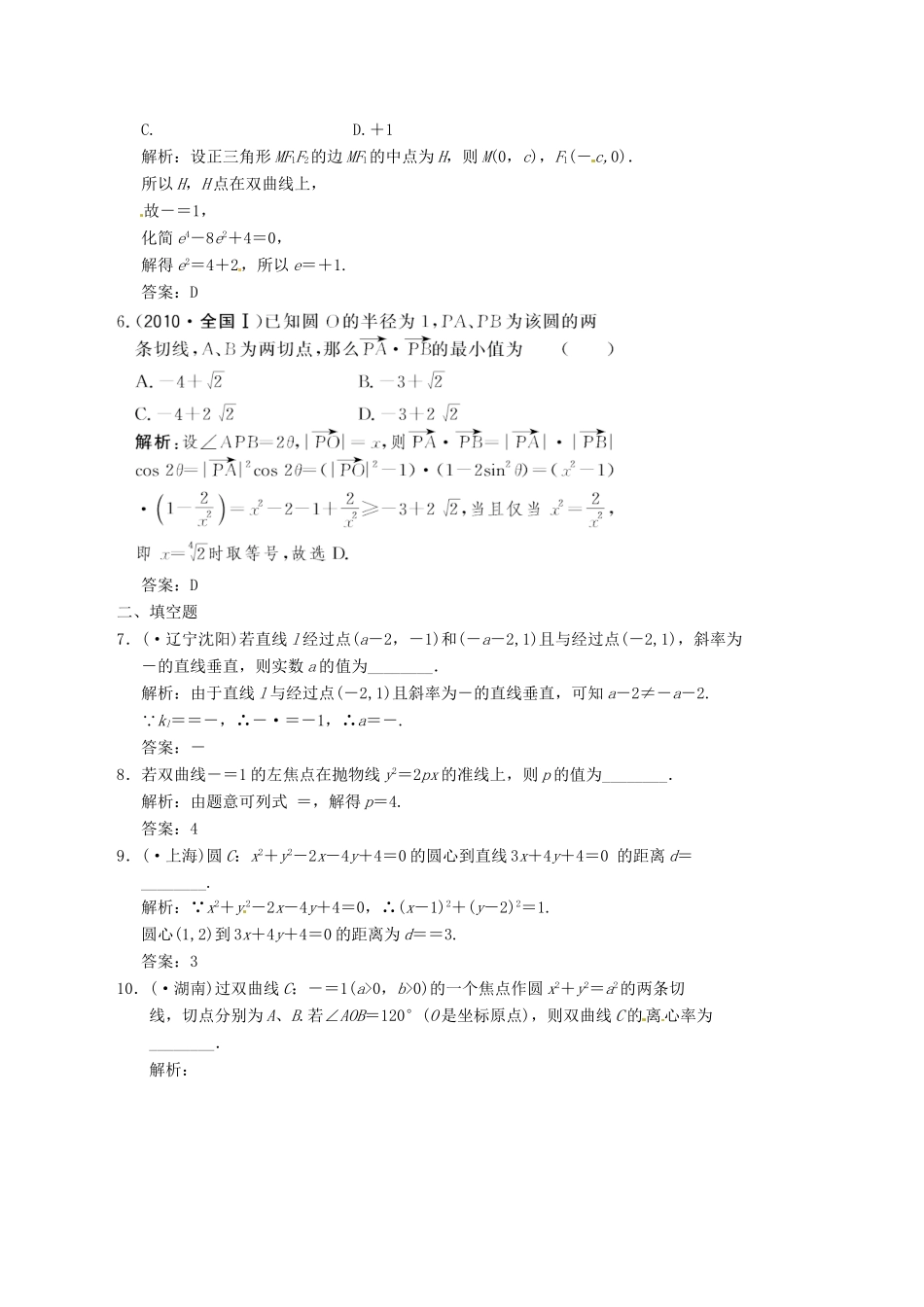 高中数学二轮复习 考点突破 第一部分 专题四 达标检测四 理_第2页