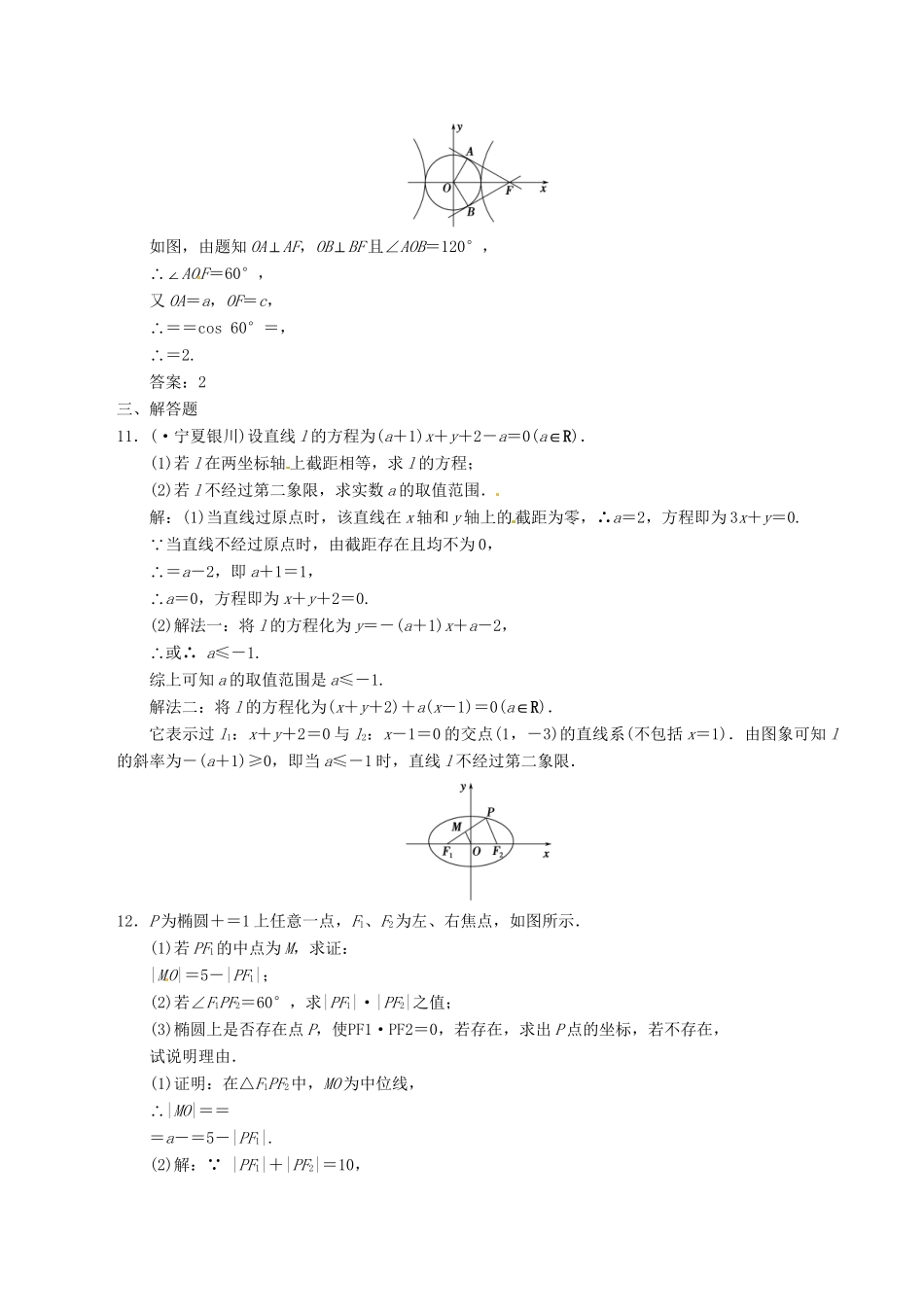 高中数学二轮复习 考点突破 第一部分 专题四 达标检测四 理_第3页