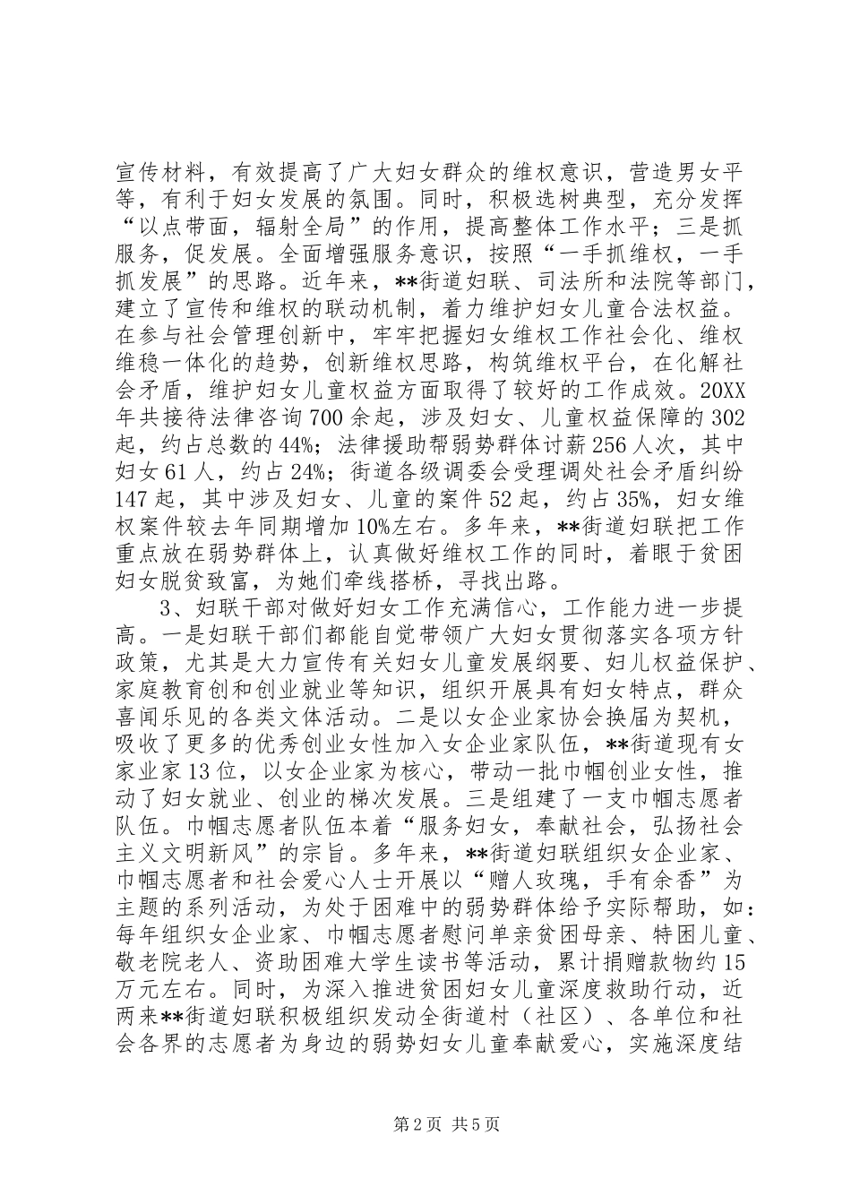 2024年探讨街道妇联工作调研报告_第2页