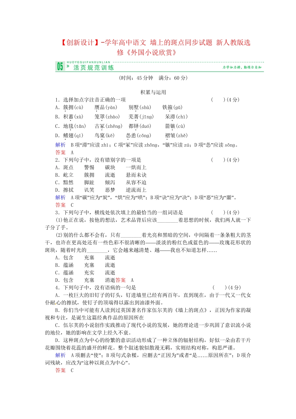 高中语文 墙上的斑点同步试题 新人教版选修《外国小说欣赏》_第1页